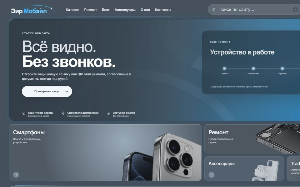 Реальный интерфейс сервиса ЭирМобайл