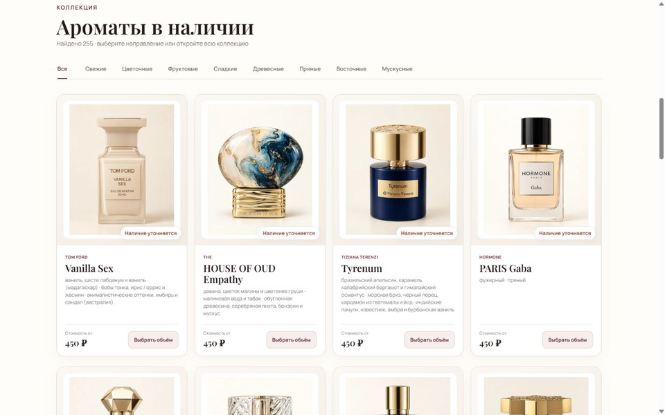 Реальный интерфейс интернет-магазина Европарфюм