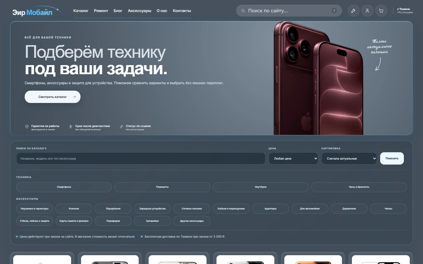 Каталог оборудования ЭирМобайл
