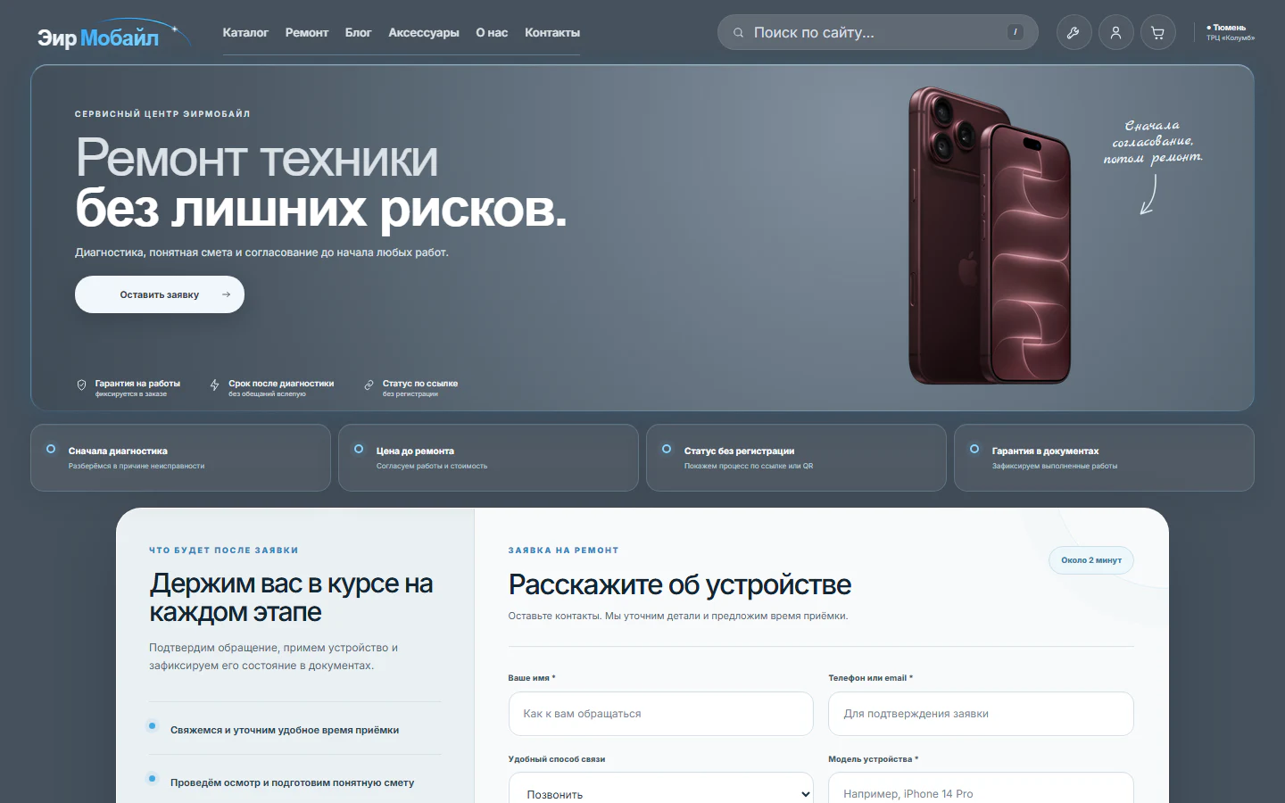 Форма приемки ремонта ЭирМобайл