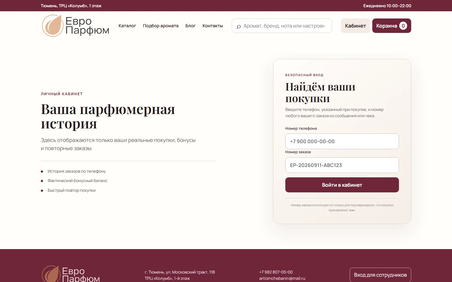 Вход в личный кабинет Европарфюм