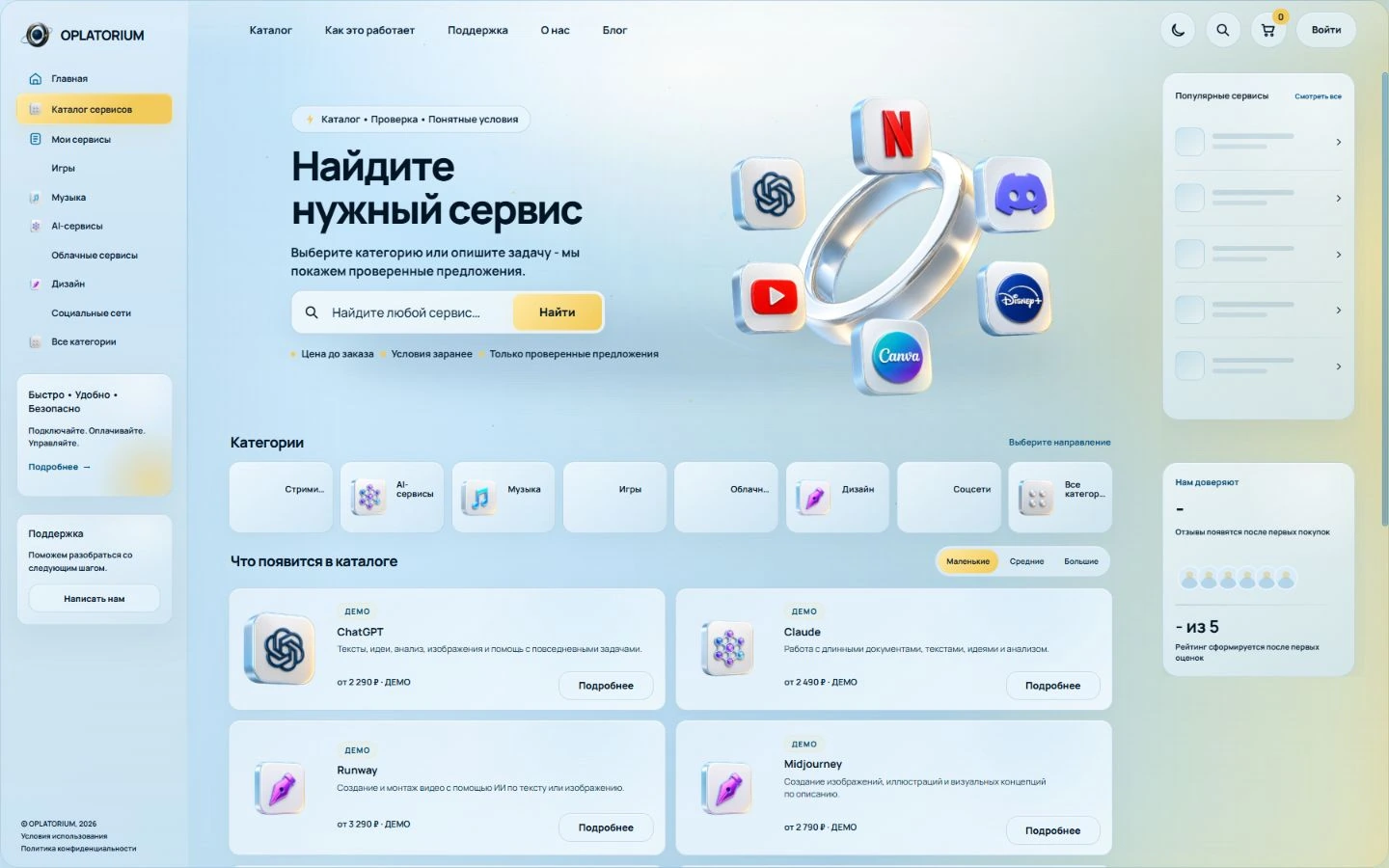 Каталог цифровых сервисов OPLATORIUM