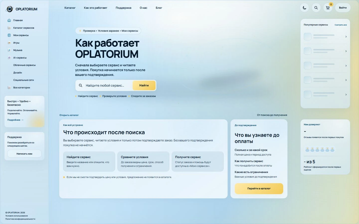 Раздел с объяснением работы платформы OPLATORIUM