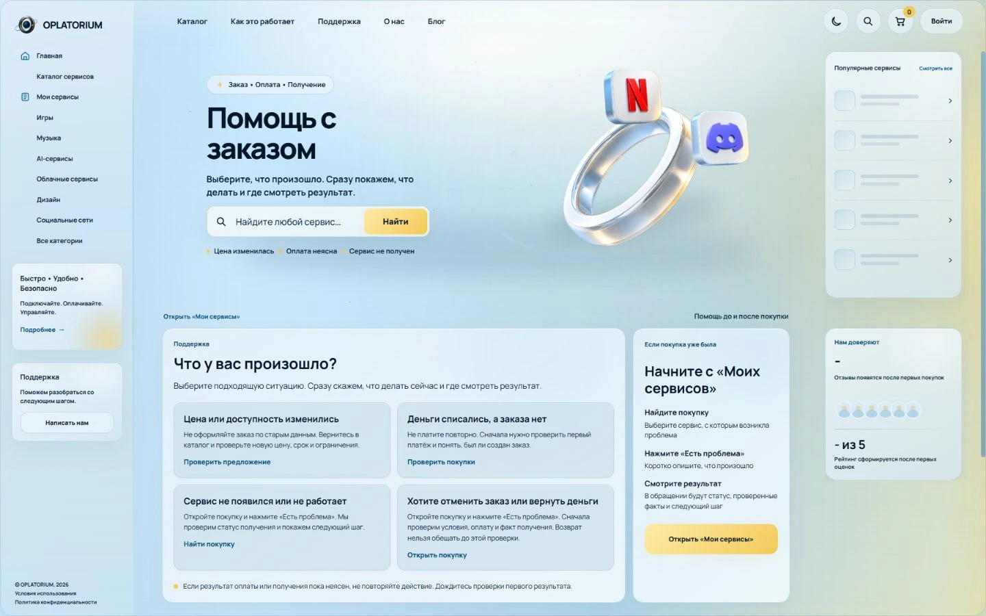 Раздел поддержки OPLATORIUM
